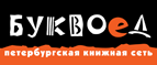 Скидка 10% для новых покупателей в bookvoed.ru! - Жердевка